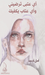 Ay Atab Yordini, Wa Ay Itab Yakfini, Paperback Book